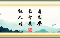 那些只熟悉半句，但半句就足以封神的句子：百无一用是书生。一叶落知天下秋。