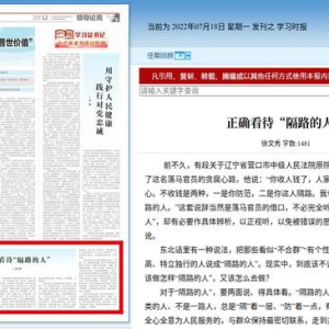 中组部徐文秀：正确看待“隔路的人”