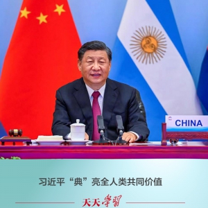 习近平“典”亮全人类共同价值|心合意同，谋无不成