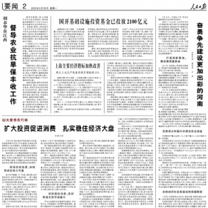 国开基础设施投资基金已投放2100亿元