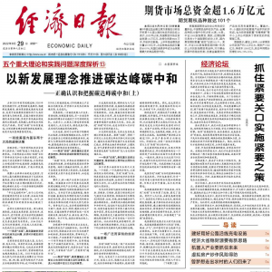 金观平：抓住紧要关口实施紧要之策