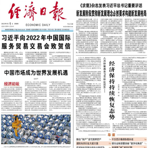 金观平：中国市场成为世界发展机遇