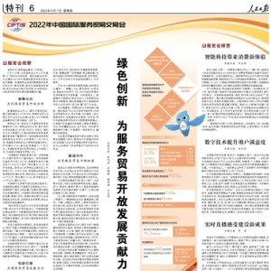 绿色创新 为服务贸易开放发展贡献力量