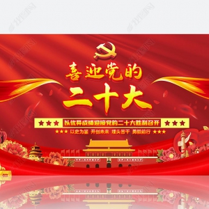 中共中央政治局会议建议：党的二十大10月16日在北京召开