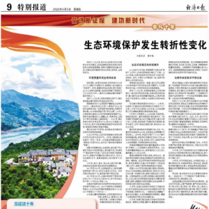 生态环境保护发生转折性变化