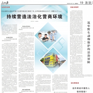 司法部牵头组织开展不合理罚款规定清理工作 持续营造法治化营商环境 ...