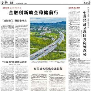 银保监会：有的放矢优化金融服务 缓解企业融资难题