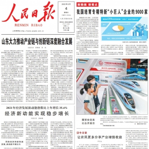我国培育专精特新“小巨人”企业约9000家