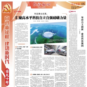 汇聚高水平科技自立自强磅礴力量
