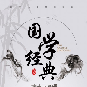 国学经典名句500句