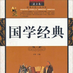 国学经典名句100条