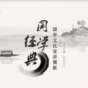国学经典名句励志名言